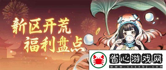 一念逍遙四周年福利新大區預創角開啟！查收新區開荒最強指南！