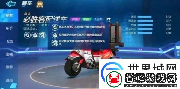 跑跑卡丁車手游必勝客配送車技能是什么