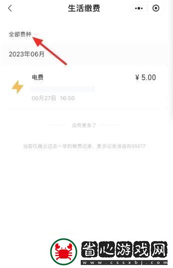 微信電費怎么查詢明細