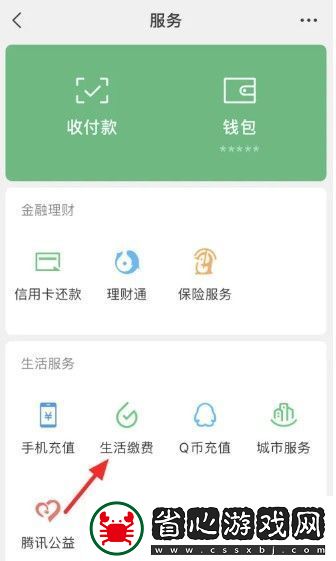 微信電費怎么查詢明細