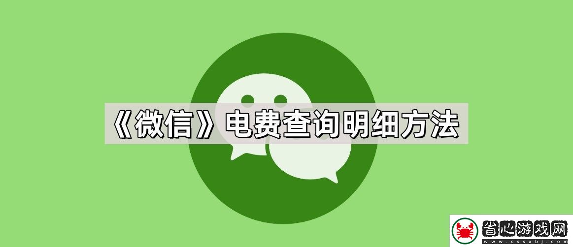 微信電費怎么查詢明細