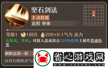 鑄仙之境土系御劍玩法教學