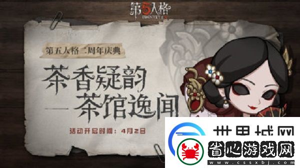 第五人格茶香疑韻怎么玩