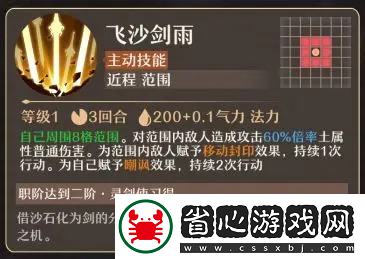 鑄仙之境土系御劍玩法教學