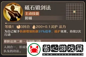 鑄仙之境土系御劍玩法教學