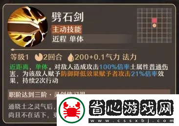 鑄仙之境土系御劍玩法教學