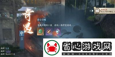 逆水寒手游童心尋趣奇遇任務怎么做