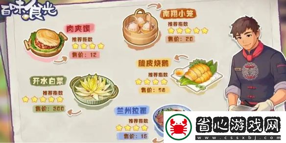 百味食光海風小鎮調料店加工原料攻略