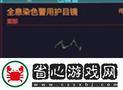 賽博朋克2077面具大全