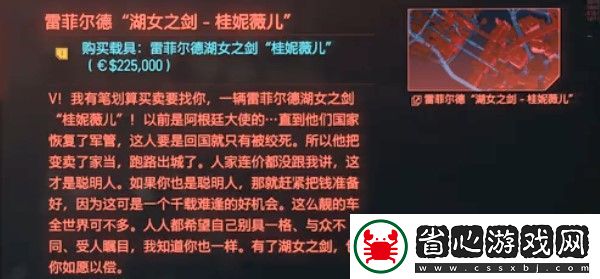 賽博朋克2077湖女之劍位置介紹