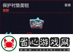 賽博朋克2077面具大全