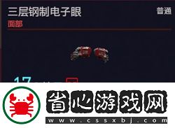 賽博朋克2077面具大全