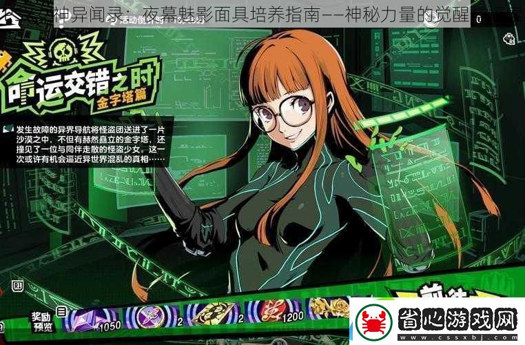 P5X女神異聞錄