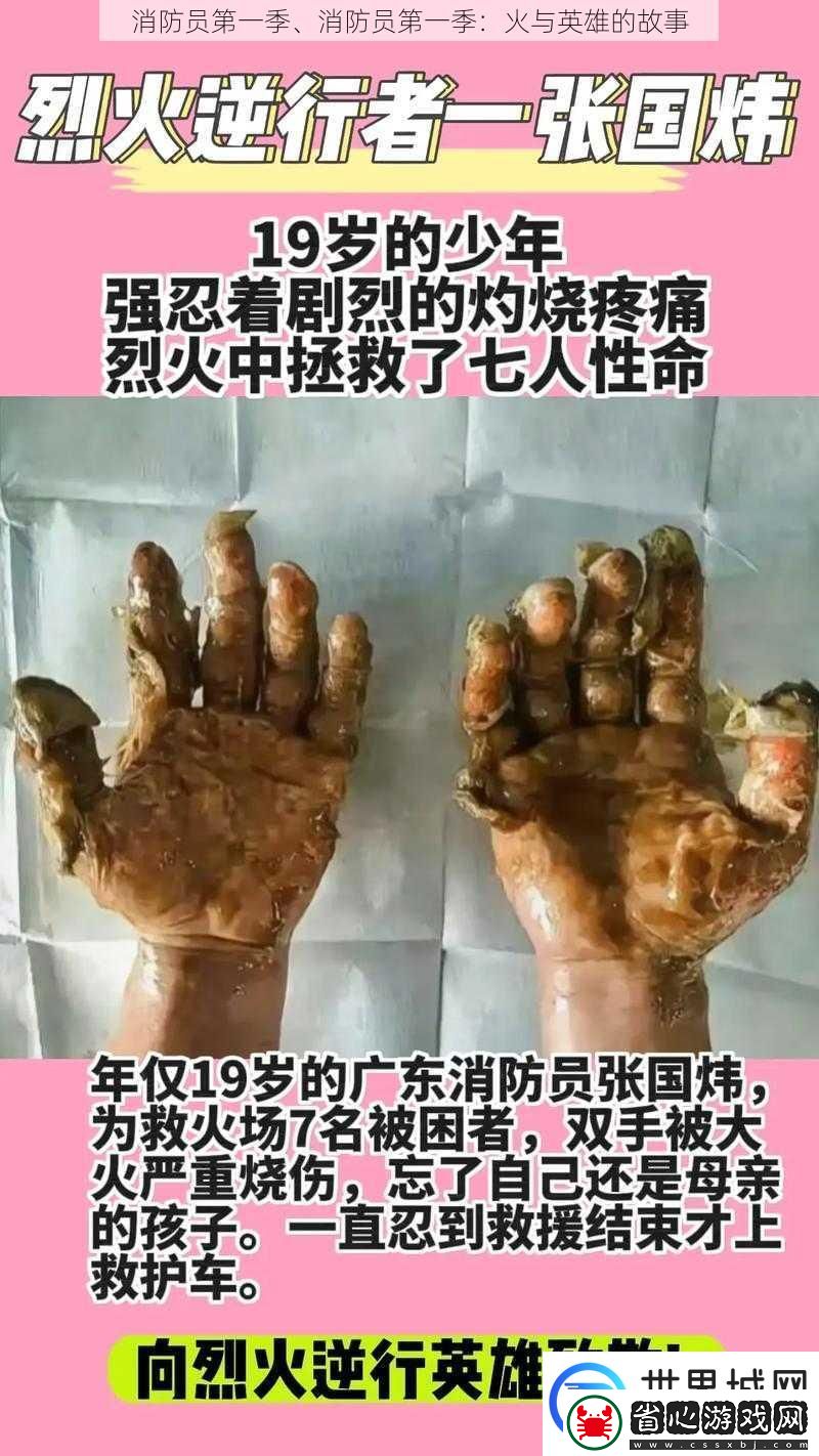 消防員第一季、消防員第一季