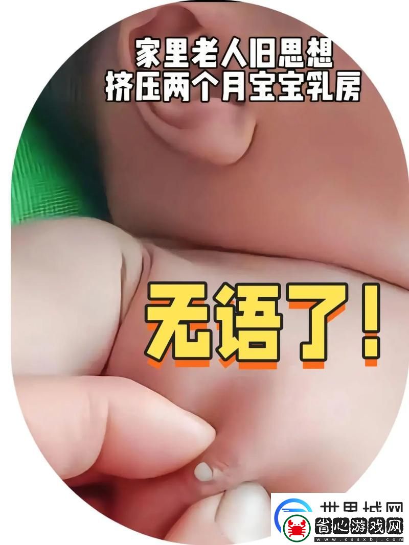 “奶頭被兩個(gè)老頭咬疼了”的背后故事