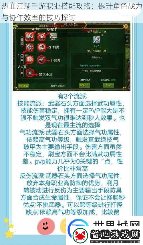 熱血江湖手游職業(yè)搭配攻略