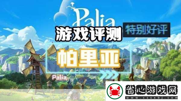 探索奇幻世界Palia配置需求全解析