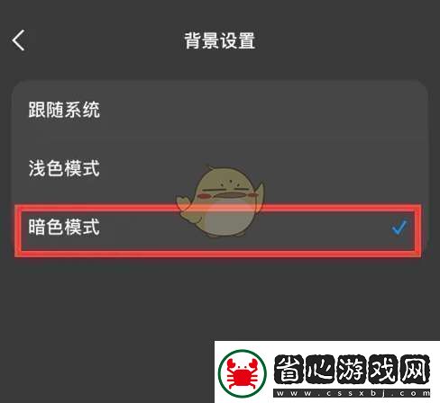 豆包怎么設置夜間模式