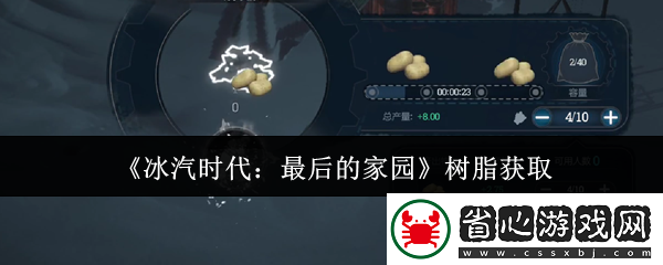 冰汽時代