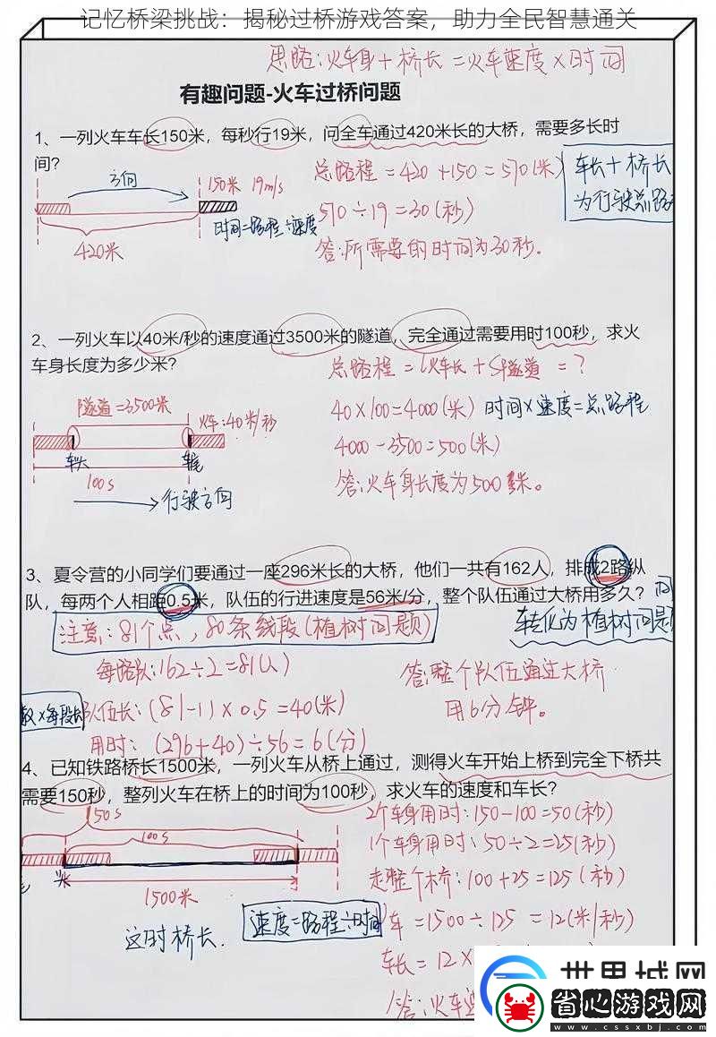 記憶橋梁挑戰