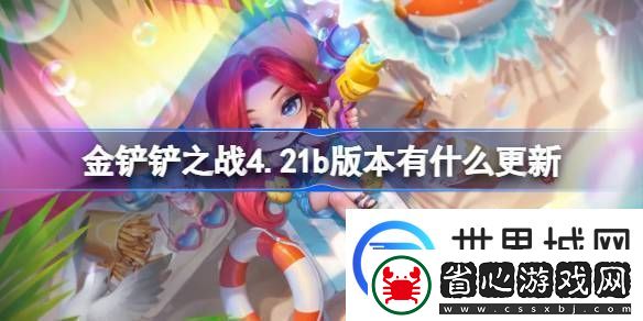 金鏟鏟之戰(zhàn)10月31日更新內(nèi)容介紹