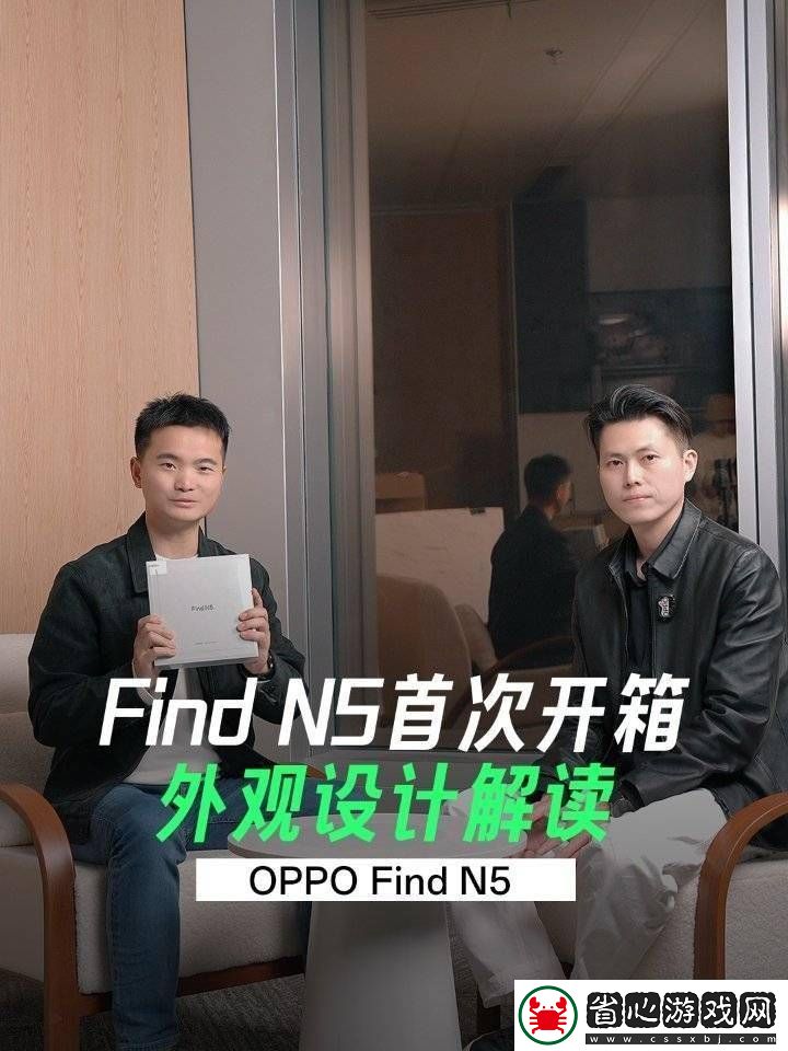 Find-N5-折疊屏手機后蓋玻纖采用光學鍍工藝