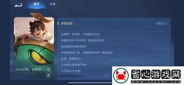 王者榮耀劉禪臺詞全解析