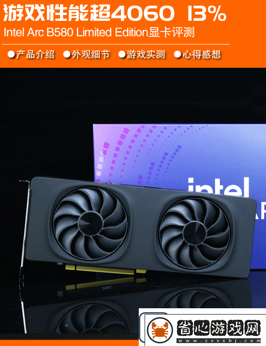 Intel第二代獨顯B580游民首測