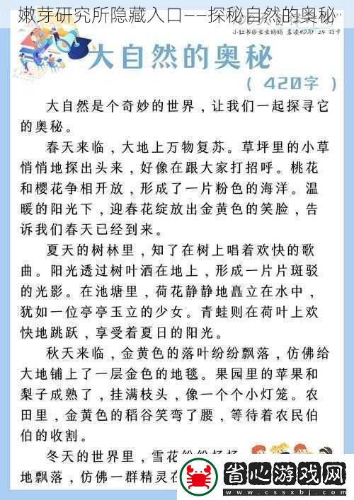 嫩芽研究所隱藏入口——探秘自然的奧秘