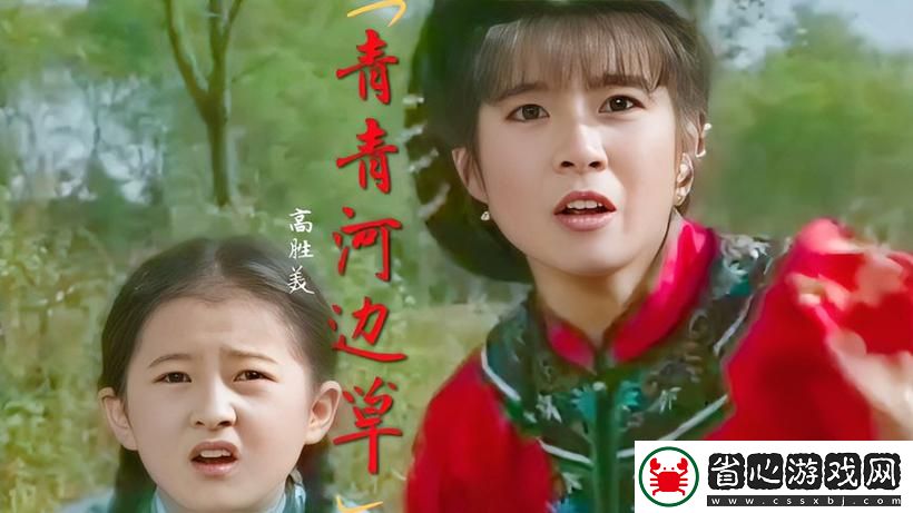 探索青青河邊草中文字幕MV的音樂魅力與文化內涵