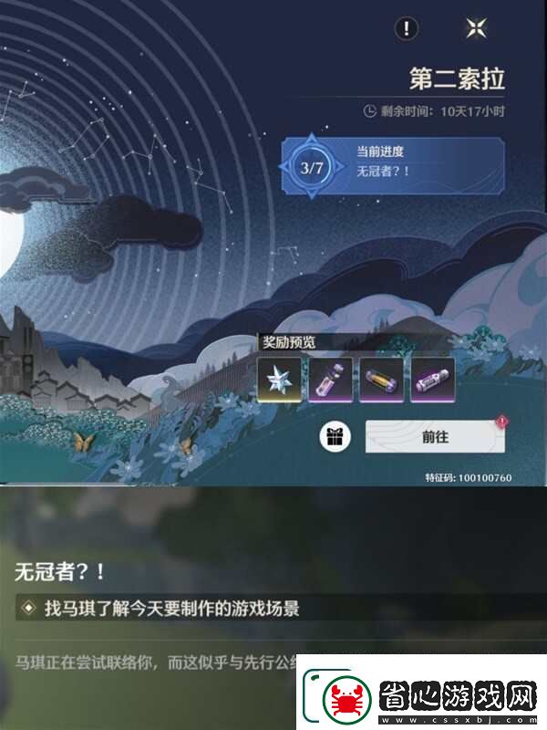 鳴潮第二索拉第四天物品是什么