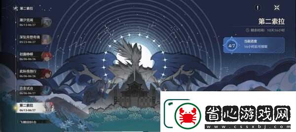 鳴潮第二索拉第四天物品是什么