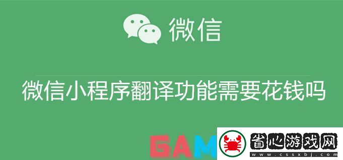 微信小程序翻譯功能免費使用教程