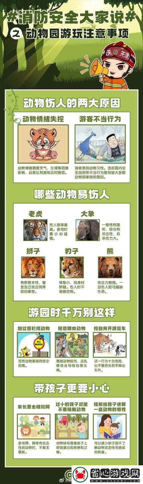 動物園之星怎樣成功混養動物