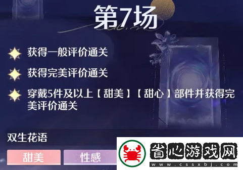 無限暖暖第四期巔峰賽怎么過