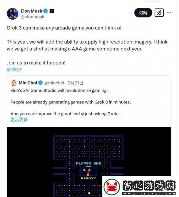 馬斯克稱Grok3可生成任何街機游戲