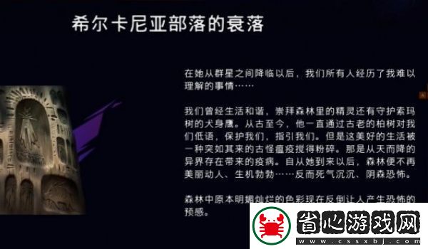 品讀波斯王子失落的王冠希爾卡尼亞部落的衰落獲得方法