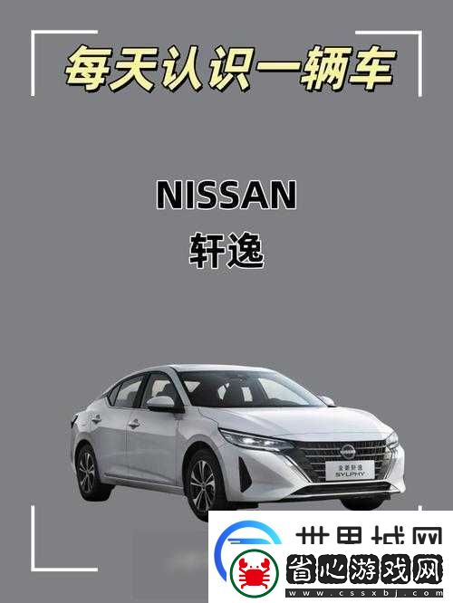 日產