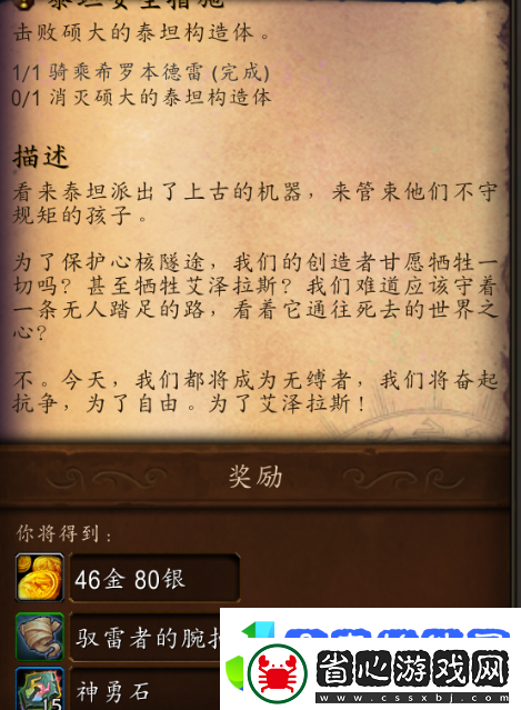 wow魔獸世界泰坦安全措施任務攻略