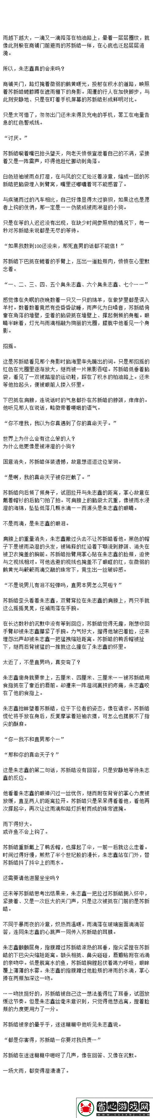 在“蘇蘇的公交車日記TXT”中尋找生活的點滴溫暖