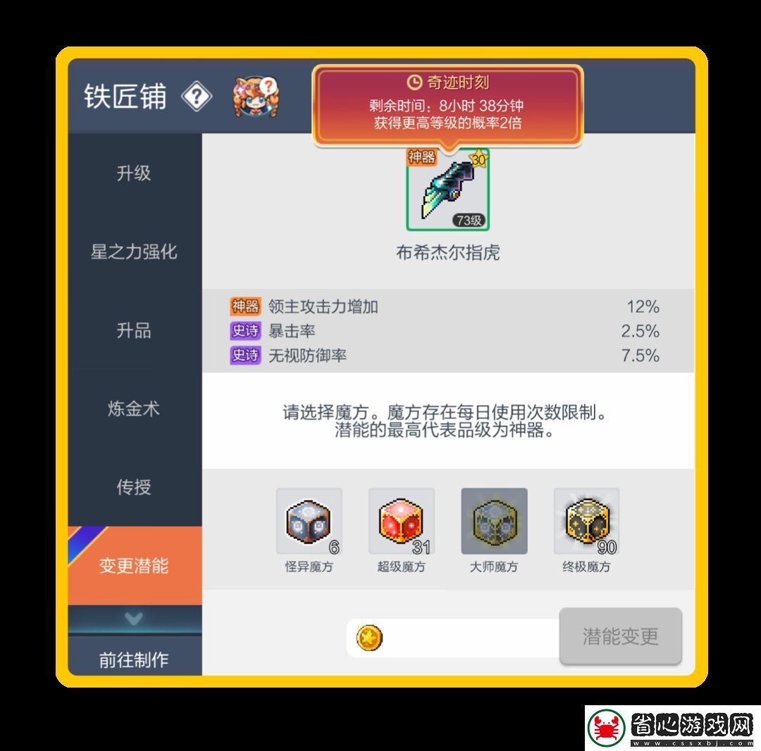冒險島楓之傳說奇跡時刻活動玩法介紹