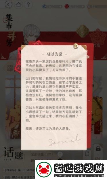 光與夜之戀集市尋芳怎么通關