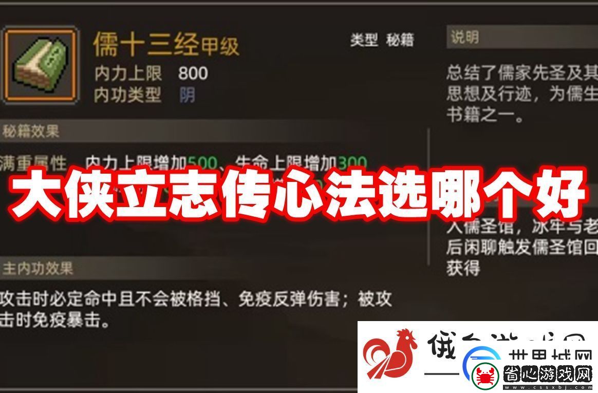 大俠立志傳心法選哪個好