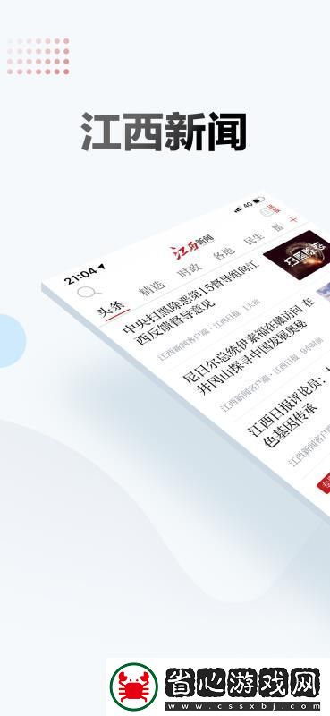 江西新聞手機版下載v4.1.0