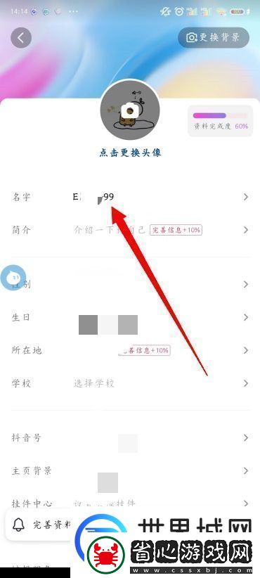 抖音怎么改名字