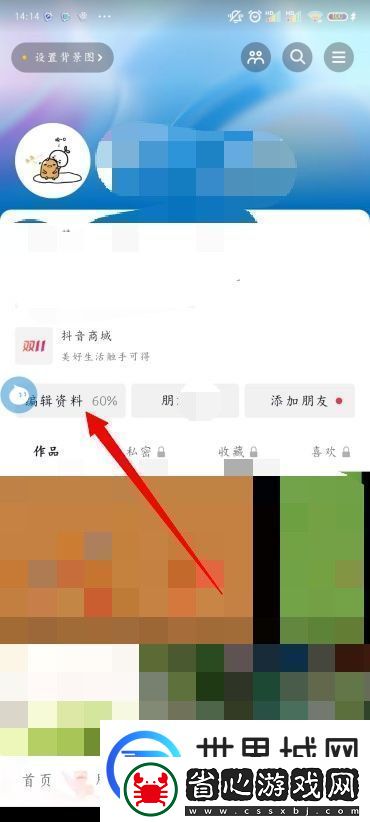 抖音怎么改名字