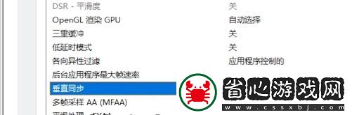 黑神話悟空畫面撕裂了解決方法