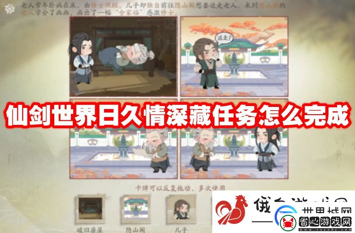 仙劍世界日久情深藏任務怎么完成