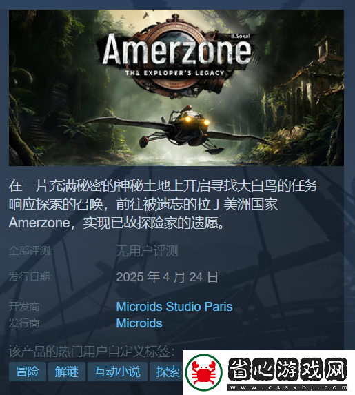 Amerzone