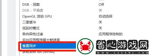 黑神話悟空畫面撕裂了解決方法